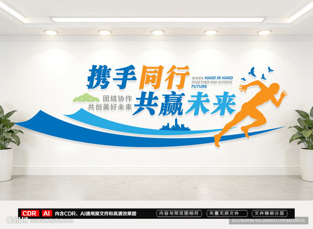 团队标语文化墙