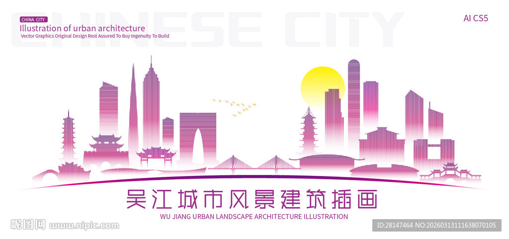 吴江城市建筑插画