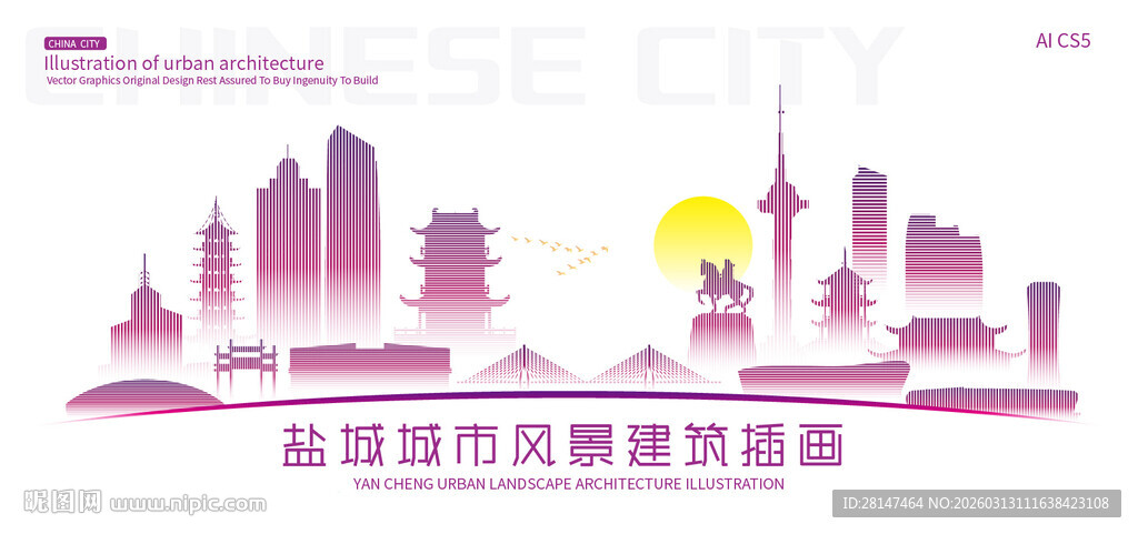 盐城城市建筑插画