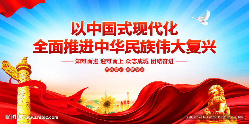 全面推进中华民族伟大复兴