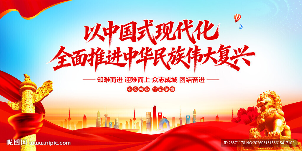 全面推进中华民族伟大复兴