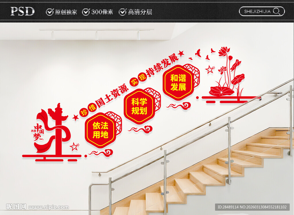 国土局楼梯文化墙