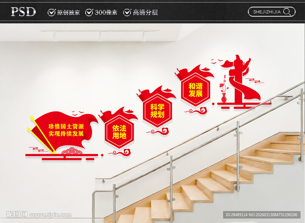 国土局楼梯文化墙