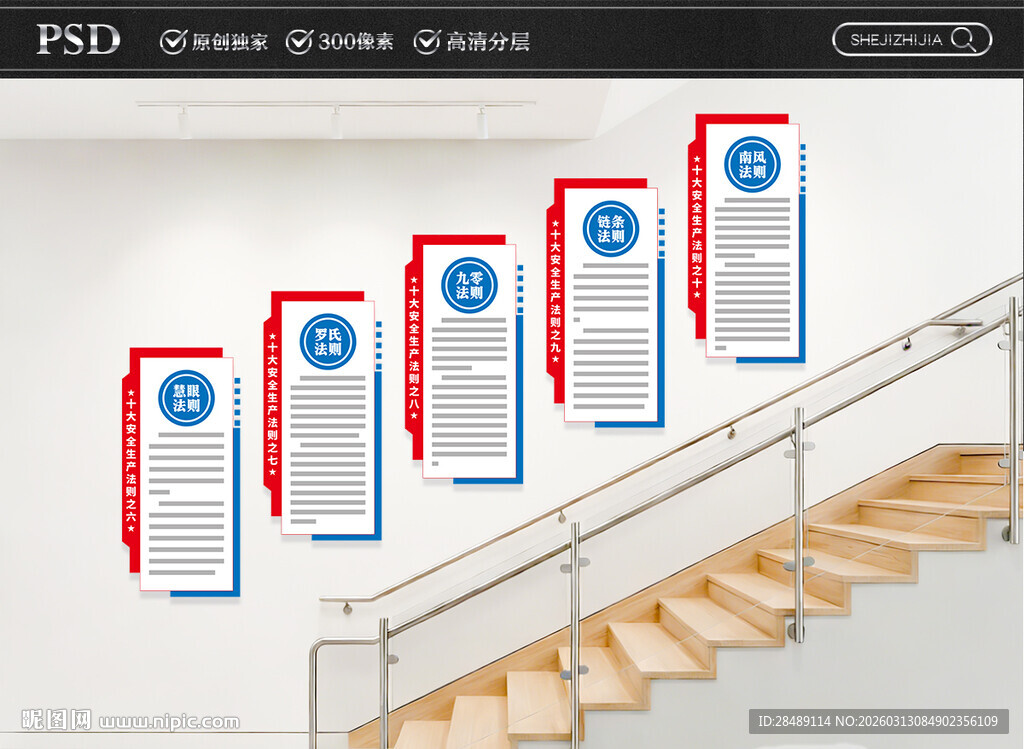 安全生产楼梯文化墙