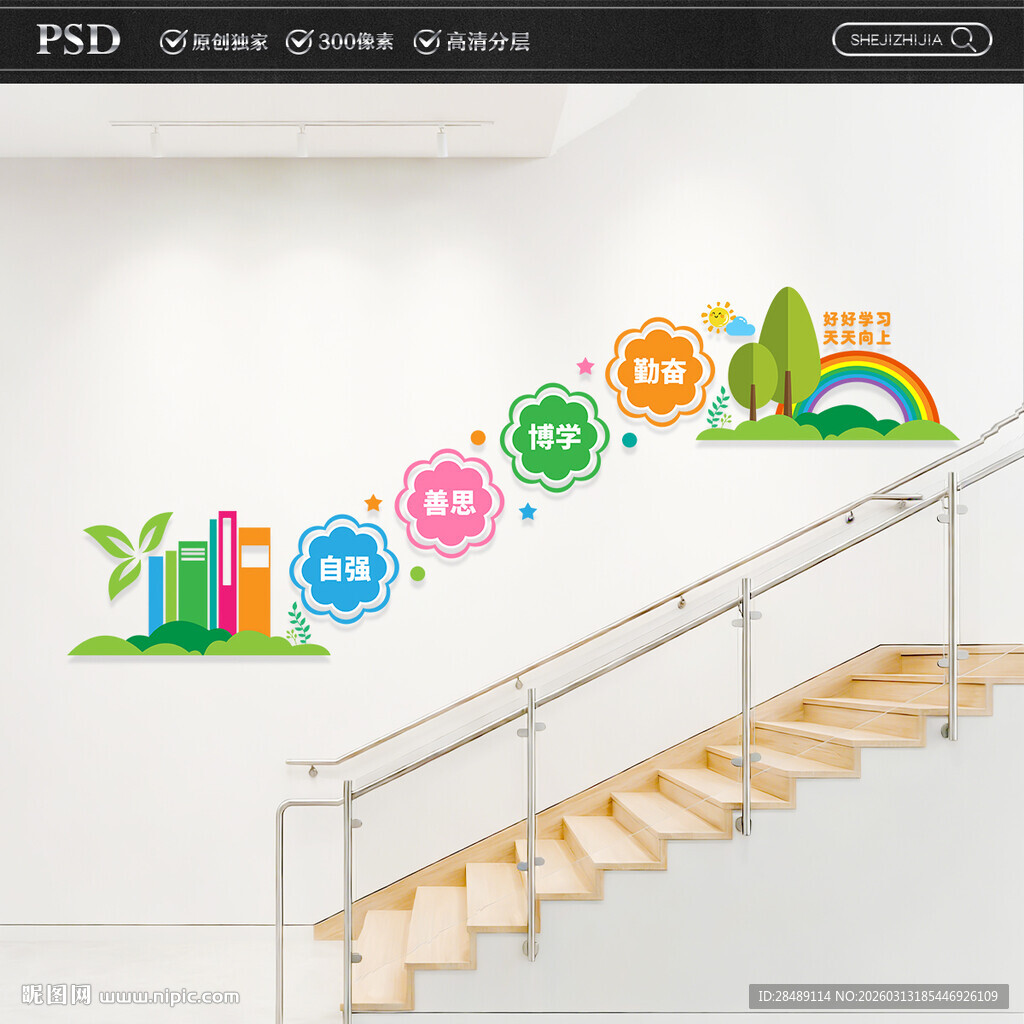 读书楼梯文化墙
