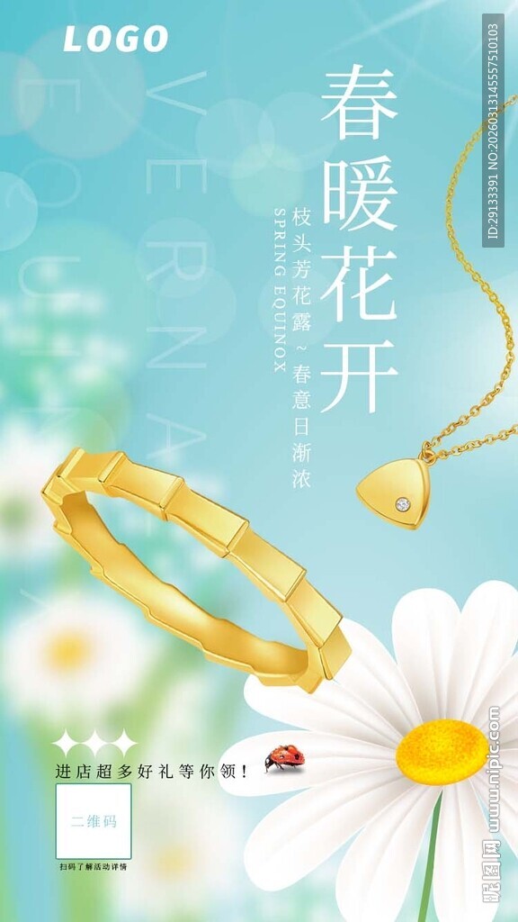 春季春天珠宝