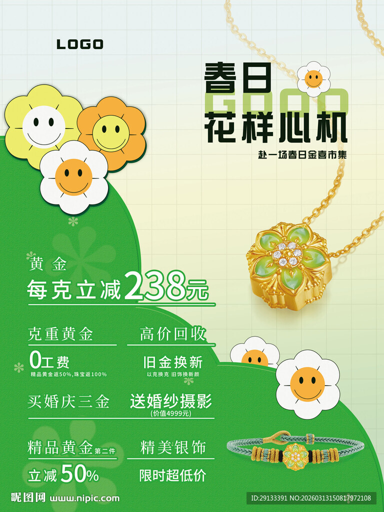春季黄金珠宝海报