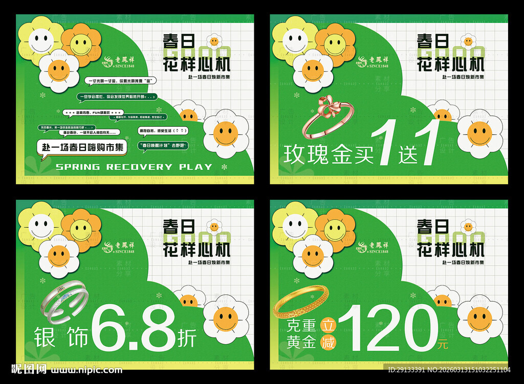 春季春天珠宝吊旗