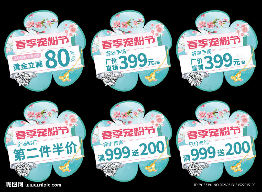 春季宠粉节 珠宝吊旗