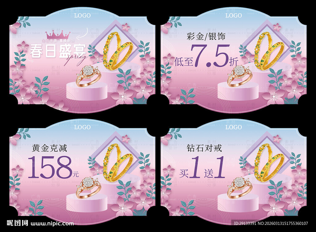 春季春天珠宝吊旗