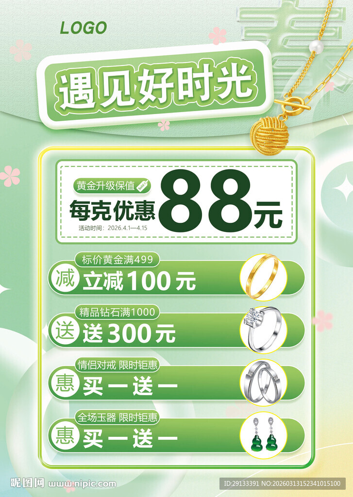 春季黄金珠宝海报