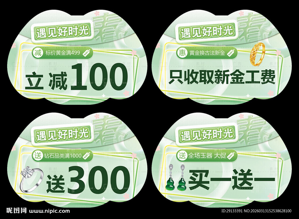 春季春天珠宝吊旗