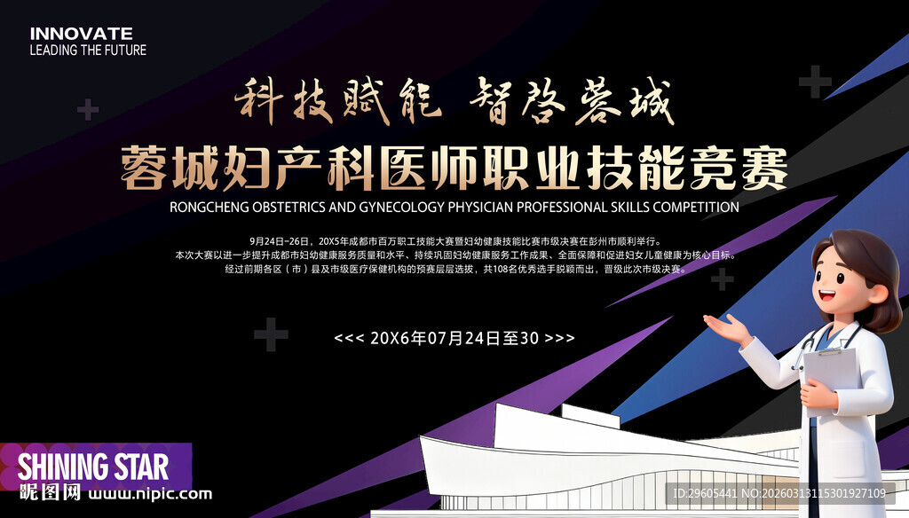 妇科医学技能比赛