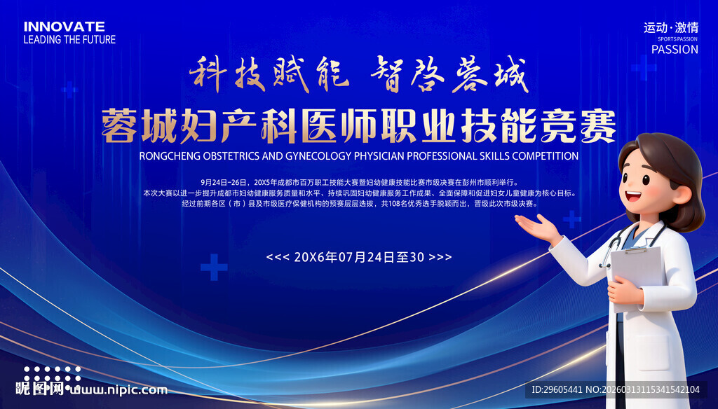 妇产科职业技能比赛