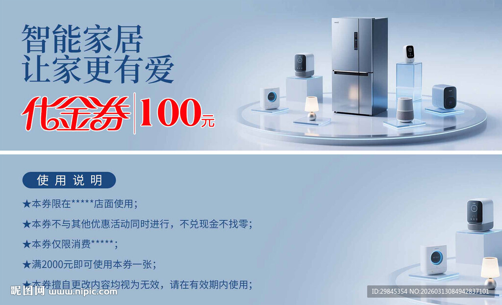 智能家居创意设计