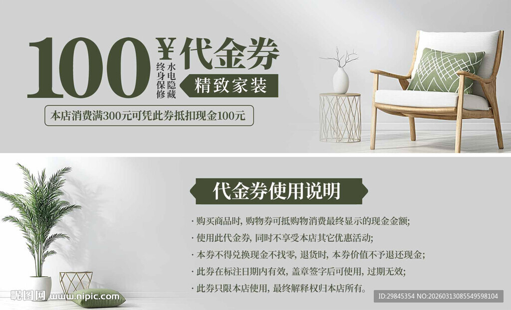 代金券家居焕新