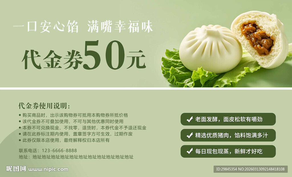 美味包子搭配50元代金券