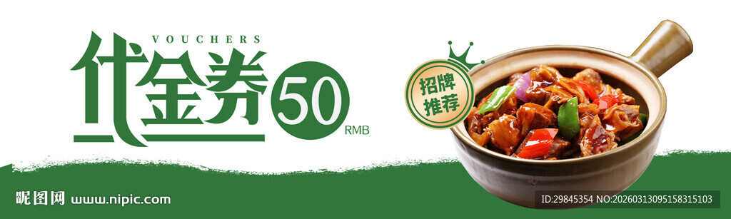 代金券美食优惠福利