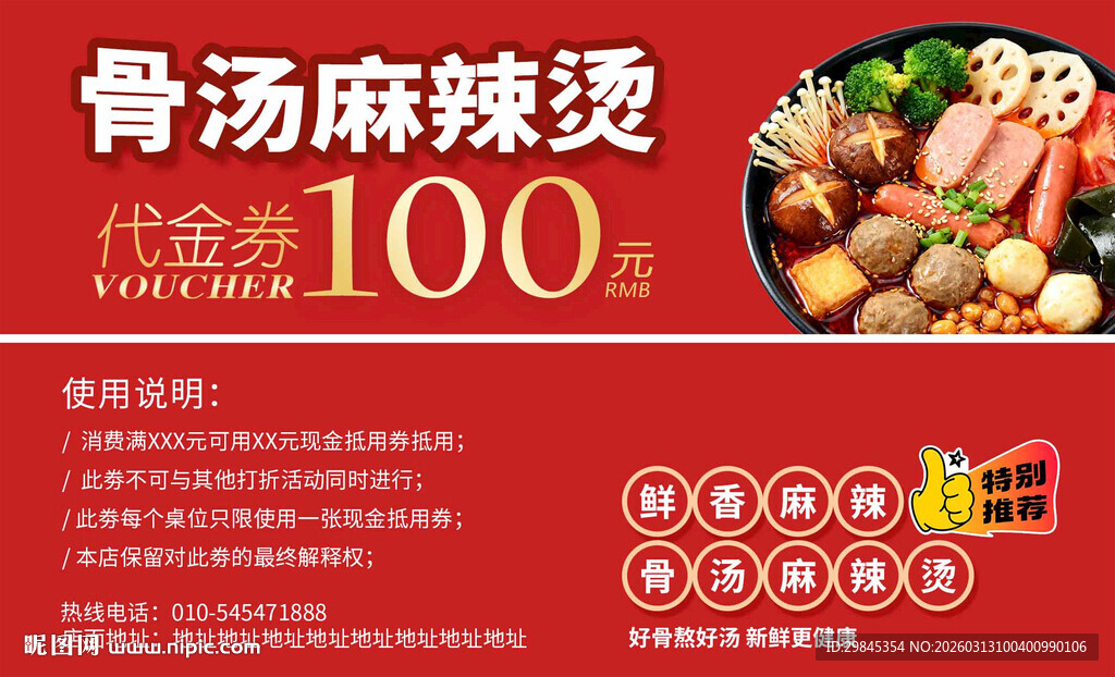 骨汤麻辣烫 性价比之选