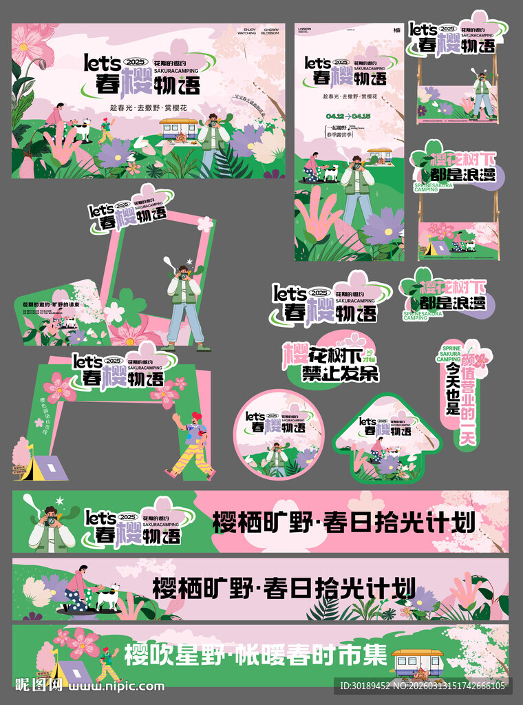 春日露粉色花卉主题活动场景布置