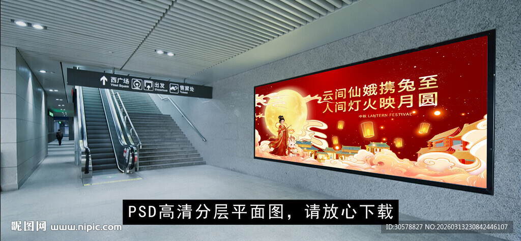 嫦娥玉兔国潮横版海报