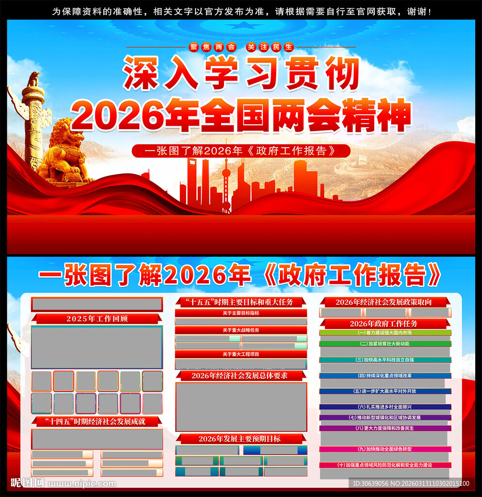 2026全国两会