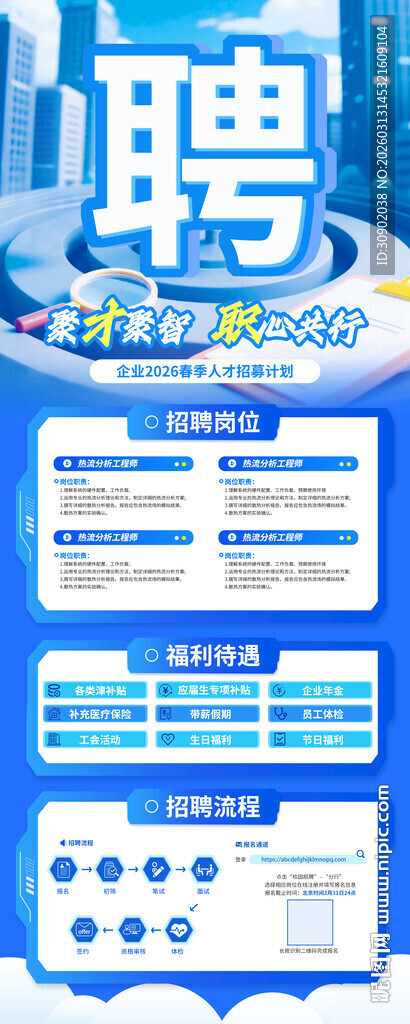 企业招聘海报展示