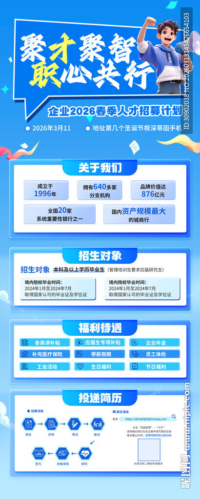 蓝色科技风企业招聘展架易拉宝