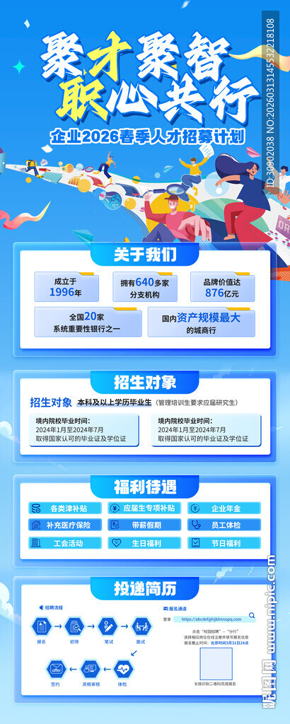 蓝色科技风企业招聘展架易拉宝