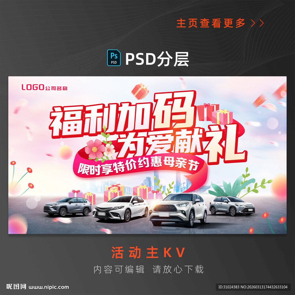 母亲节促销海报