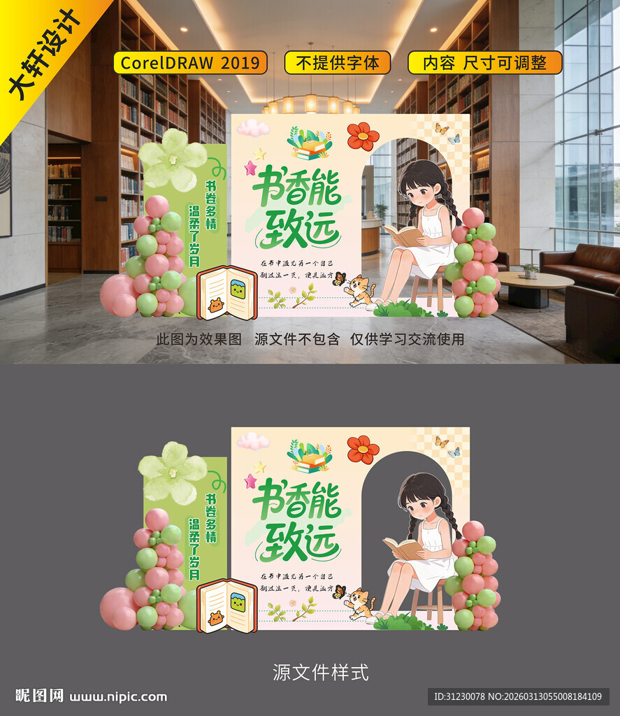 读书日布置阅读节美陈布置合集