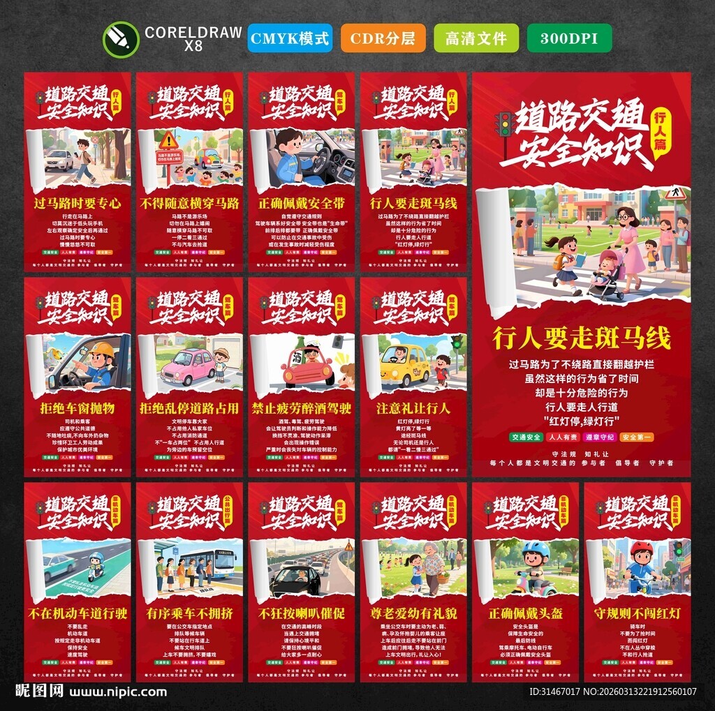 道路交通安全知识