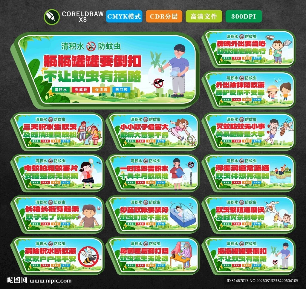 防蚊标语