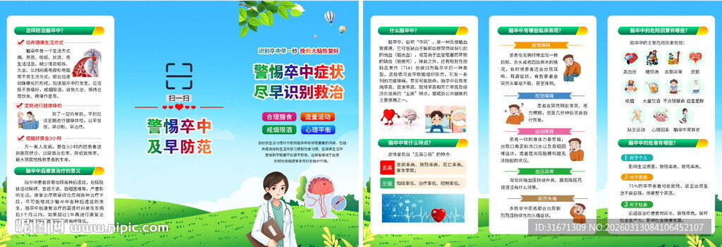 脑卒中三折页