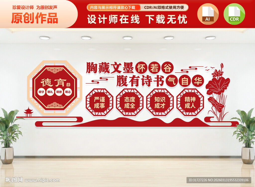 校园德育文化墙