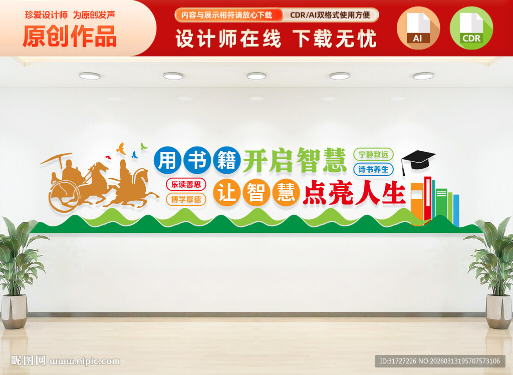 校园阅读室文化墙