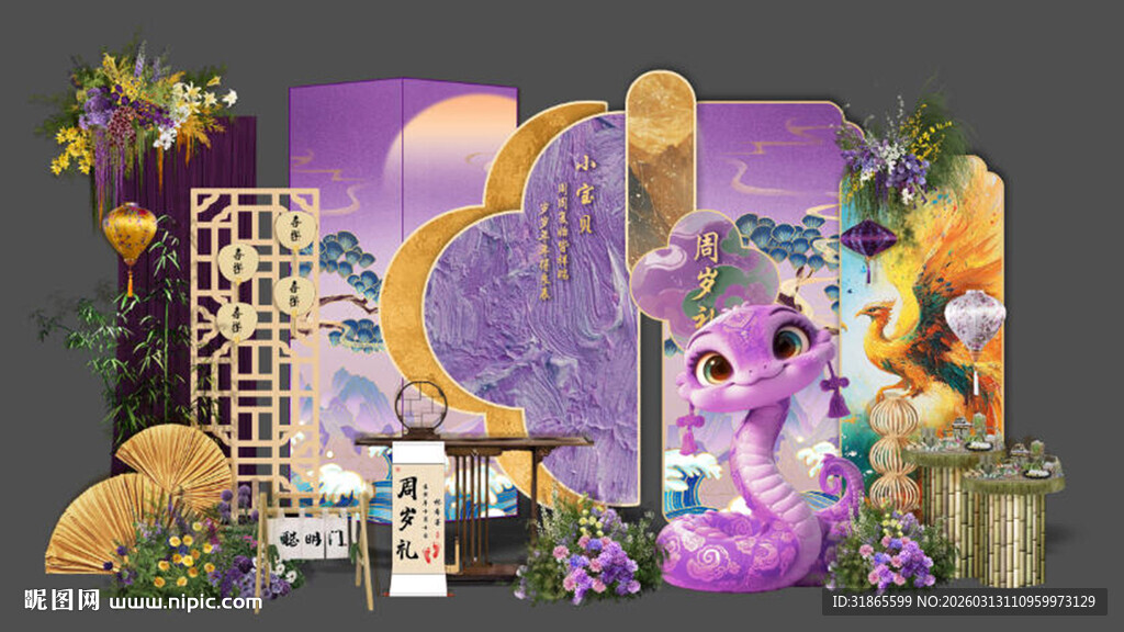 紫色蛇宝宝生日宴 