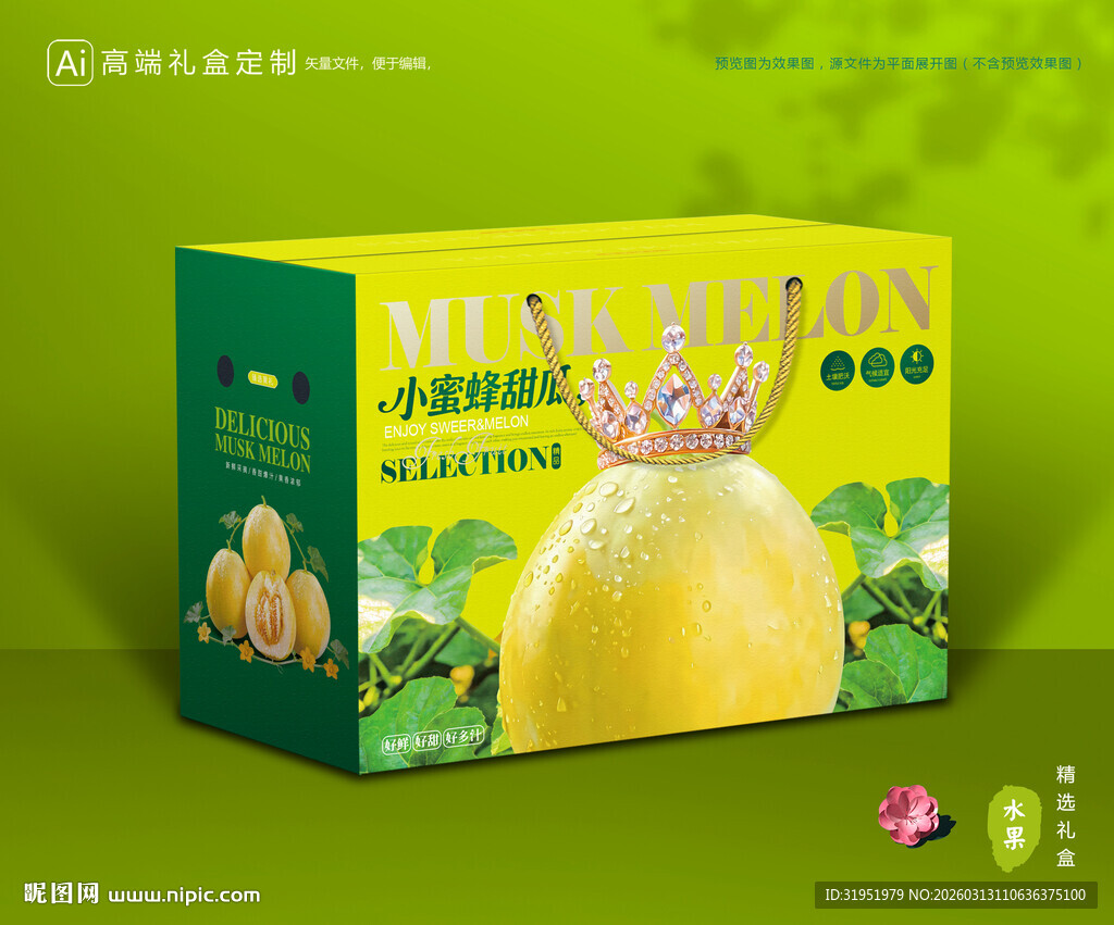 小蜜蜂甜瓜 星甜20包装