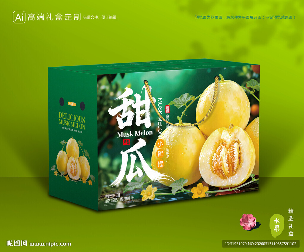 小蜜蜂甜瓜 星甜20包装