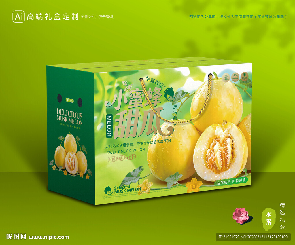 小蜜蜂甜瓜 星甜20包装