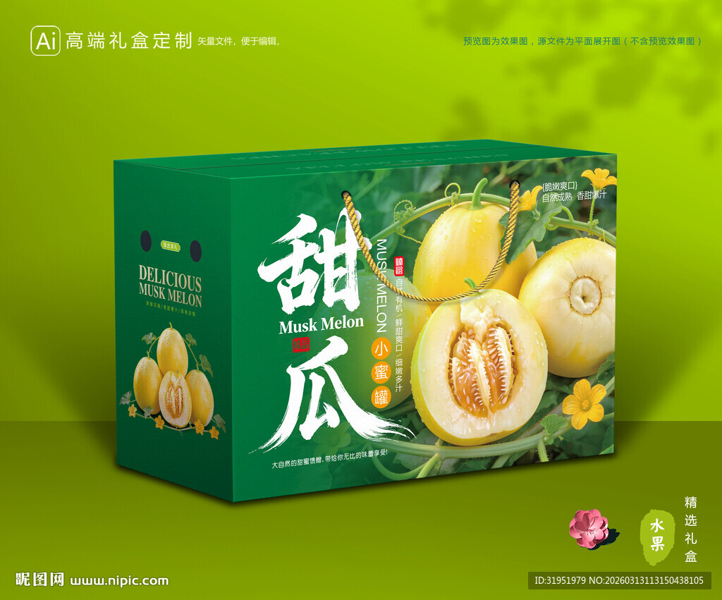 小蜜蜂甜瓜 星甜20包装