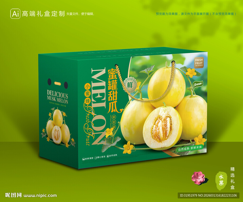 小蜜蜂甜瓜 星甜20包装