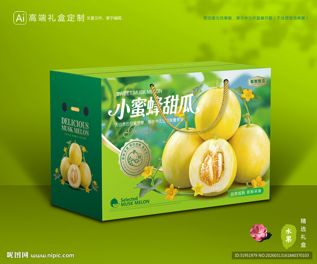 小蜜蜂甜瓜 星甜20包装