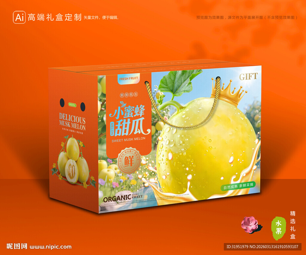 小蜜蜂甜瓜 星甜20包装