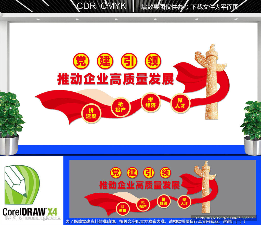 党建引领企业高质量发展文化墙