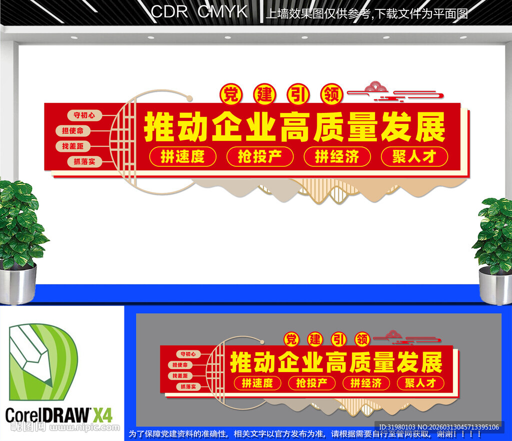 党建引领企业高质量发展文化墙