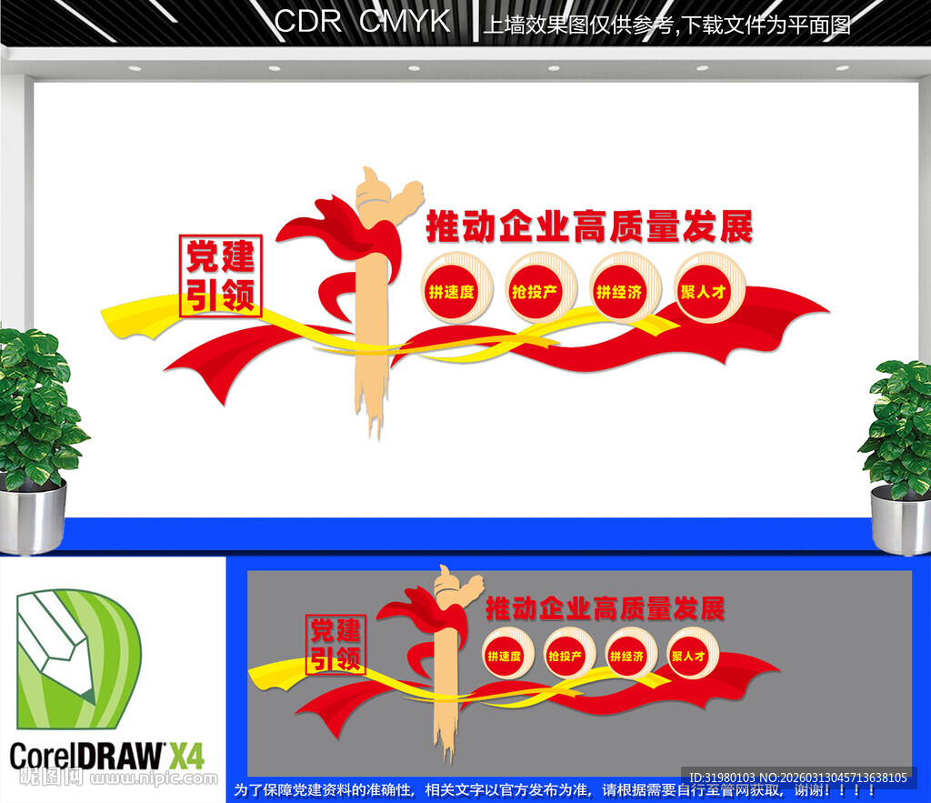 党建引领企业高质量发展文化墙