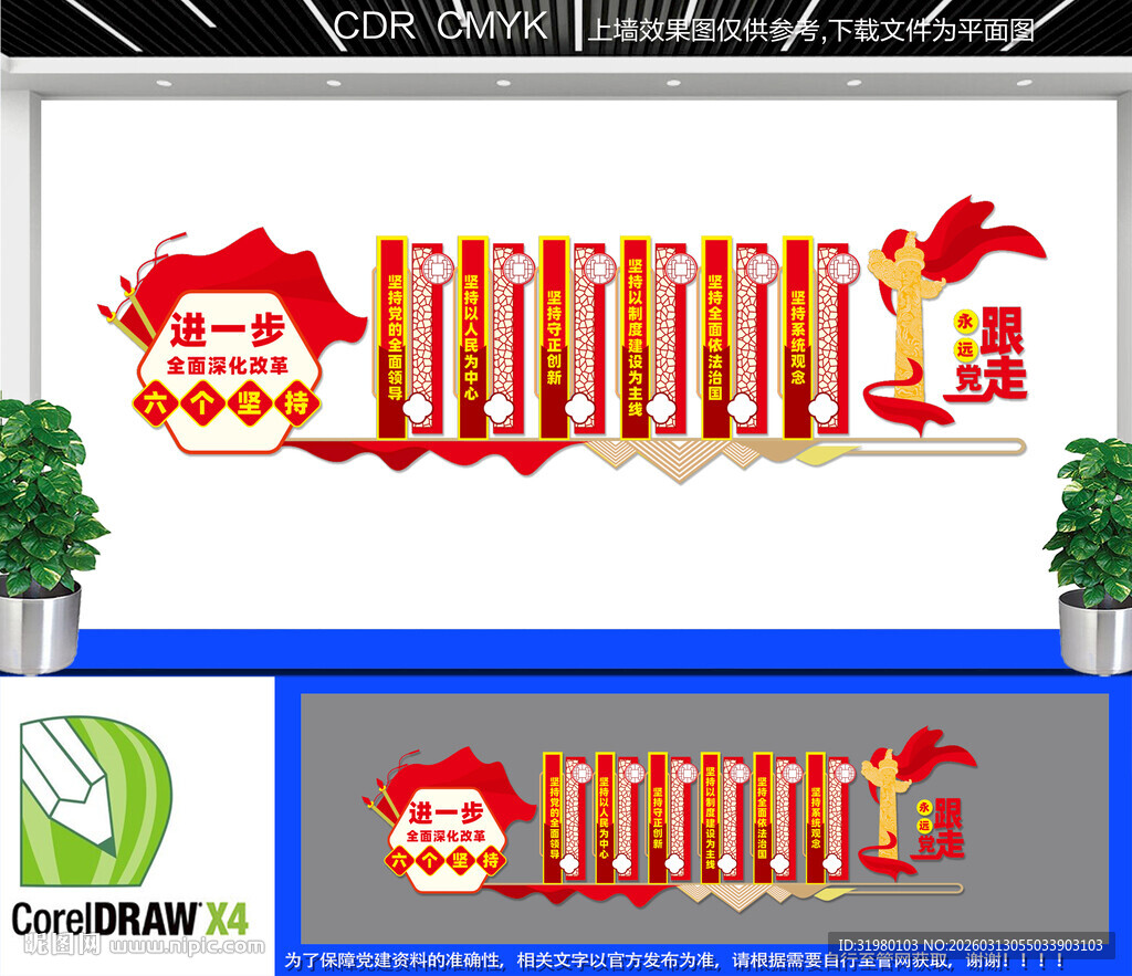 六个坚持文化墙