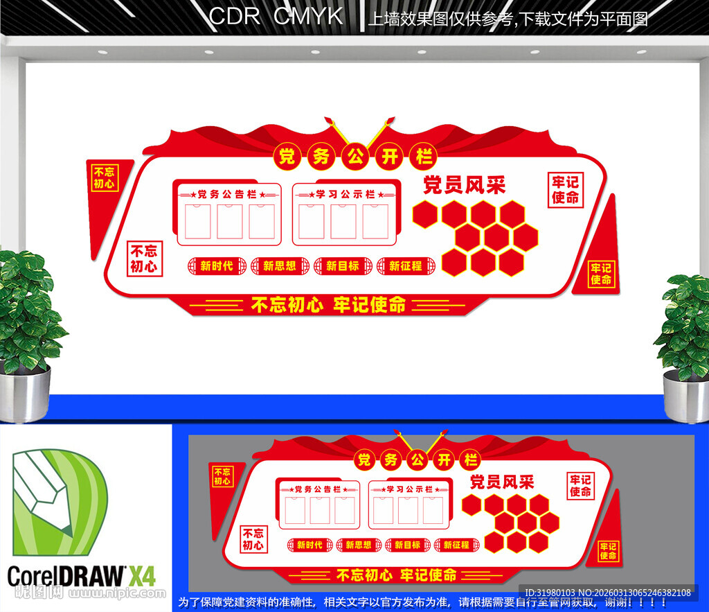 党务公开栏文化墙