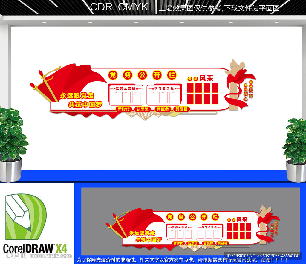 党务公开栏文化墙 